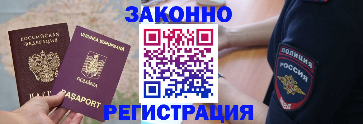 временная регистрация для школы в Лесосибирске