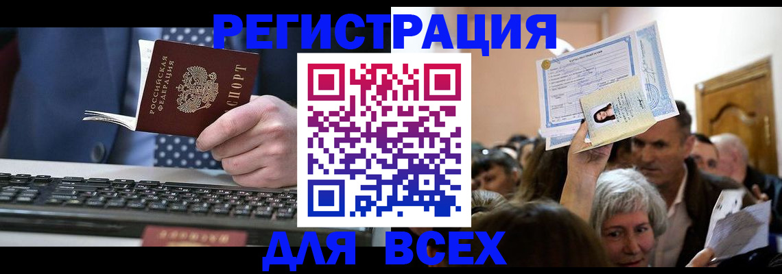 прописка иностранных граждан в Лесосибирске