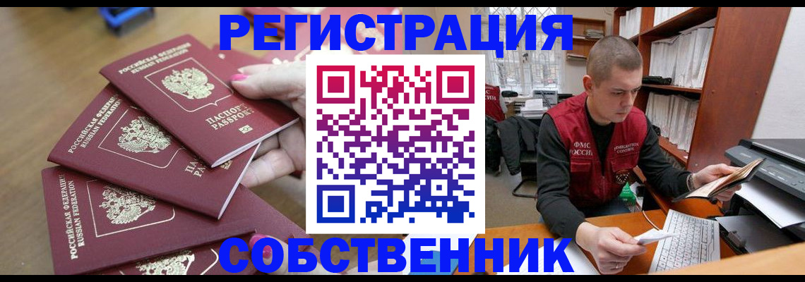 где прописаться в Лесосибирске